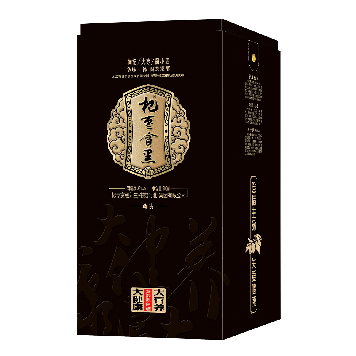 杞棗貪黑尊貴